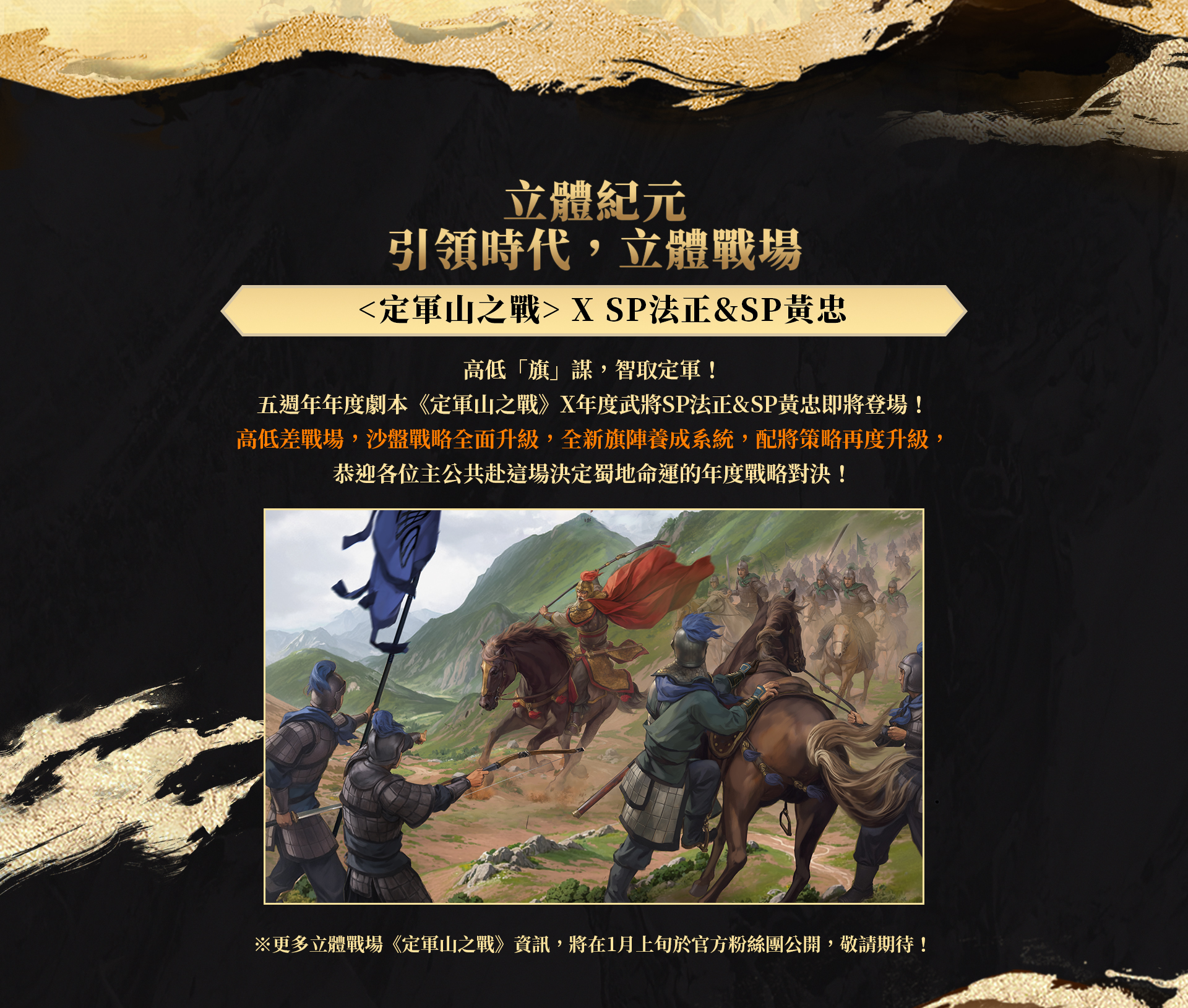 配圖8 - 年度劇本年度武將