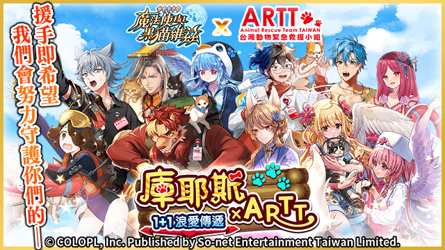 圖1.《問答RPG 魔法使與黑貓維茲》歡慶11週年！今年一起來守護動物吧！