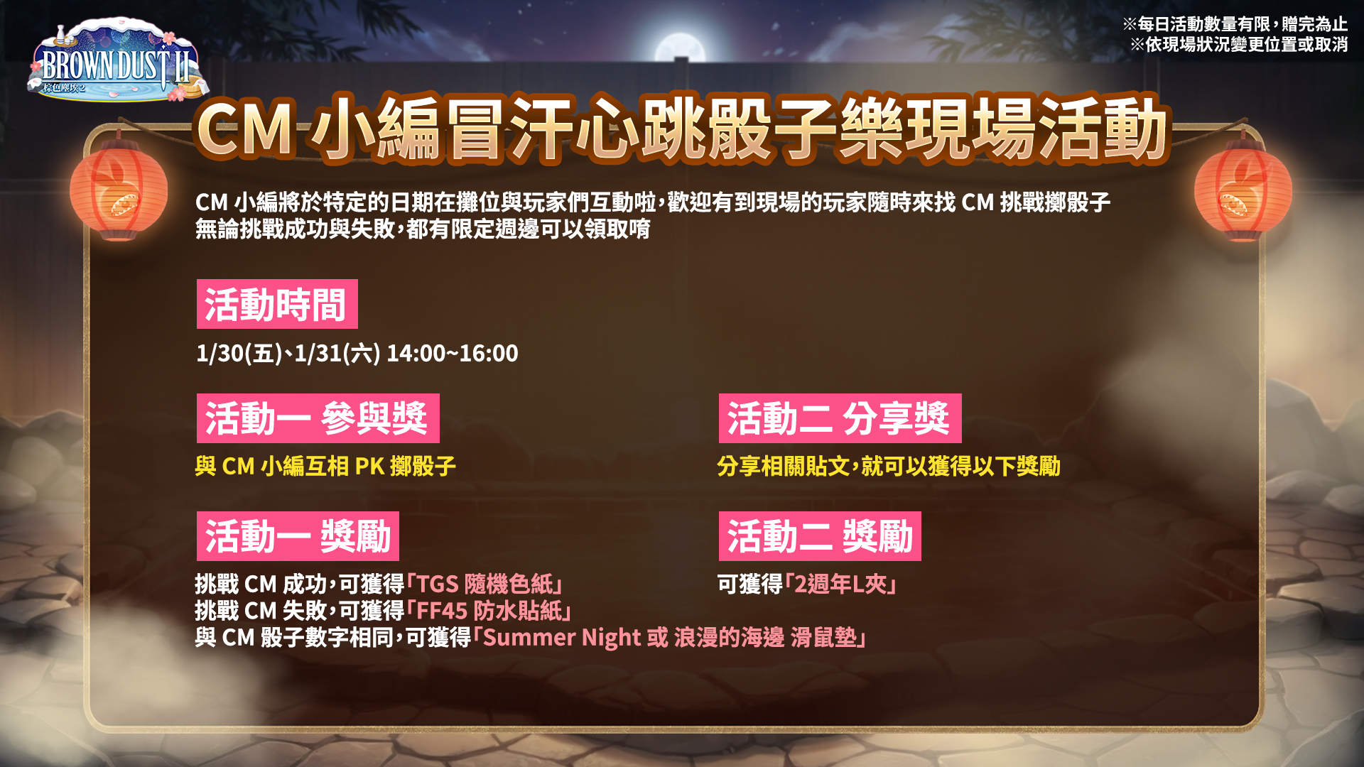 10. 參與 CM 小編骰子樂現場活動，有機會贏得周邊