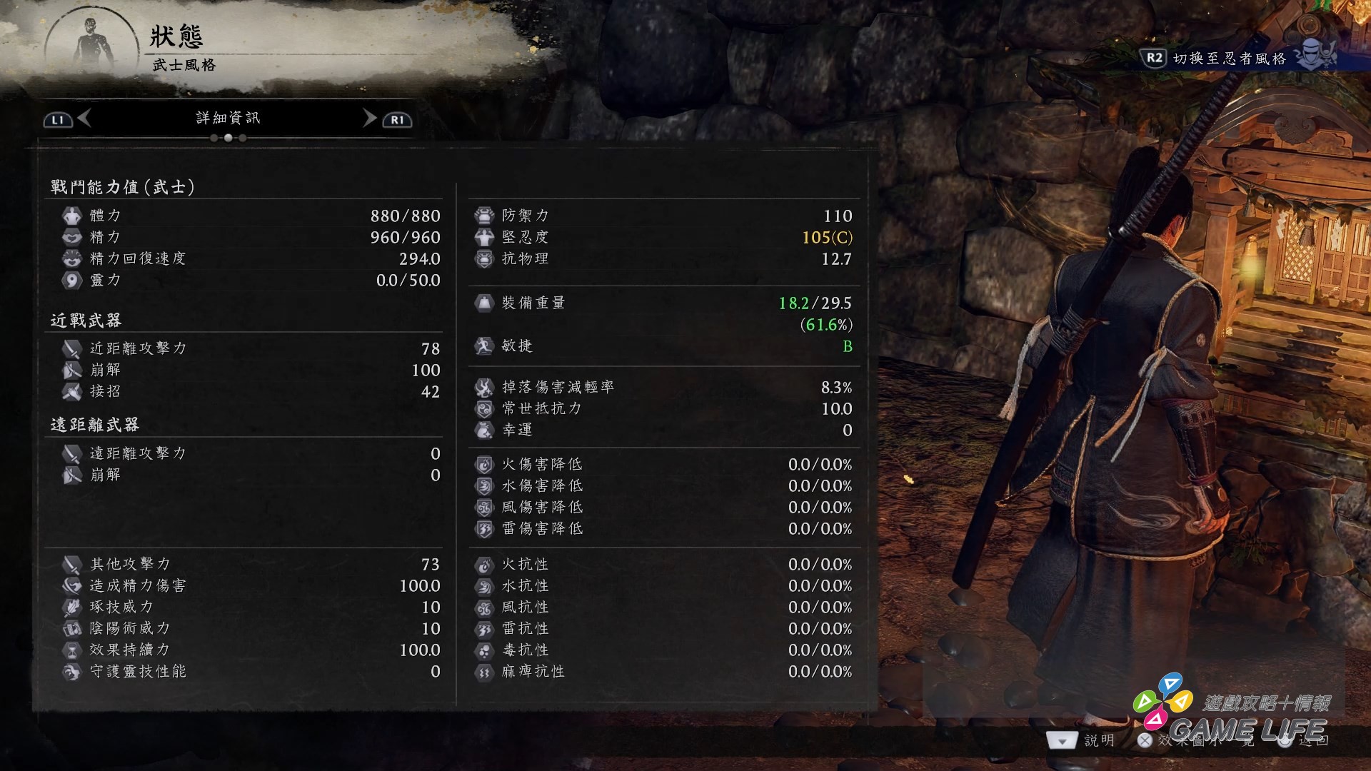 Nioh 3 2026-01-19 13-48-42.mp4_snapshot_00.06.653