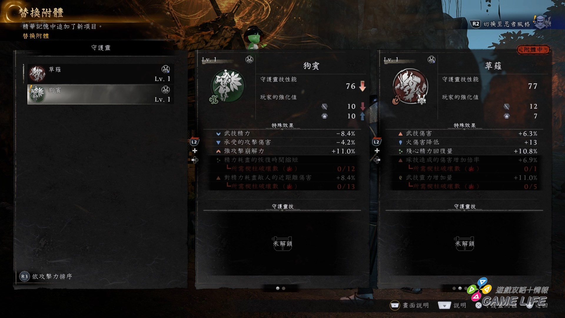 Nioh 3 2026-01-19 13-48-42.mp4_snapshot_10.59.889