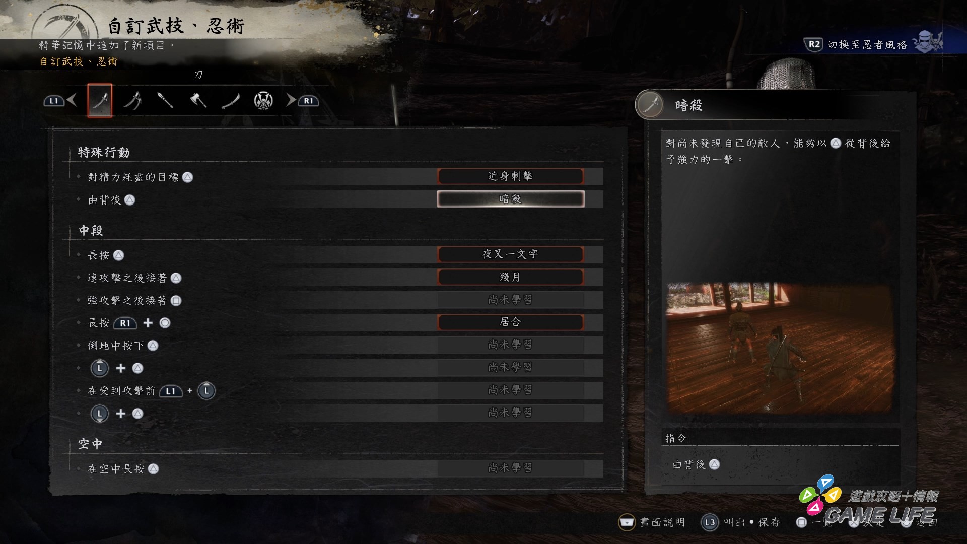 Nioh 3 2026-01-19 14-22-09.mp4_snapshot_11.46.518