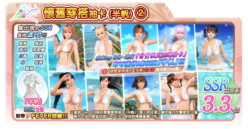 event_30_b_1_gacha_d_l_reprint