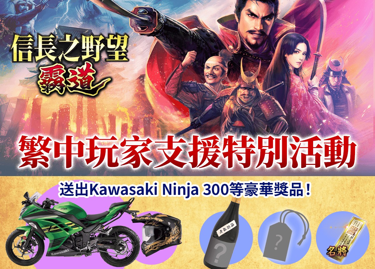 nobunaga_hadou_event