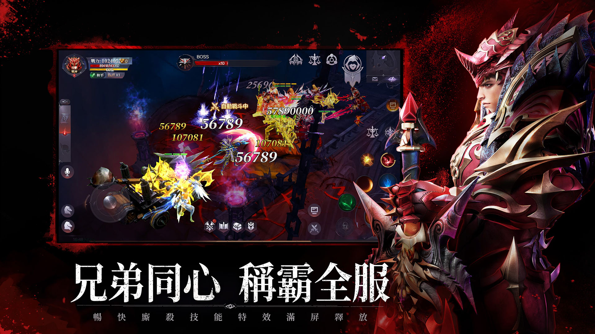 【GAMENOW新聞稿圖03】與兄弟攜手奮戰，稱霸全服巔峰