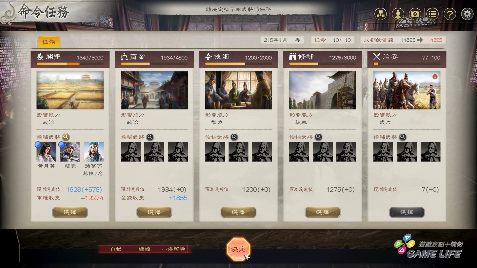 三國志8 REMAKE with 威力加強版 2026-01-17 15-31-44.mp4_snapshot_00.15.664