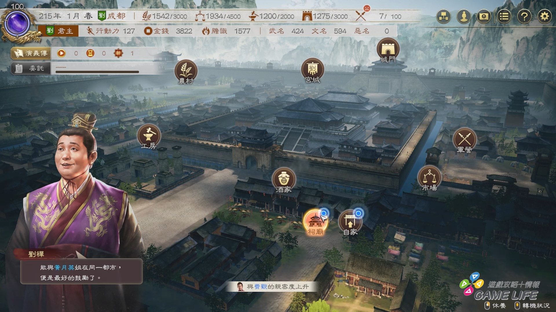 三國志8 REMAKE with 威力加強版 2026-01-17 15-31-44.mp4_snapshot_00.41.487