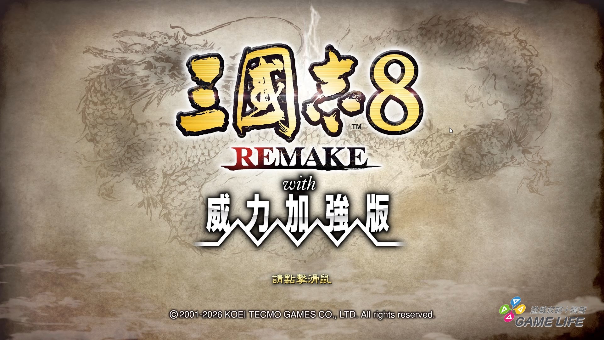 三國志8 REMAKE with 威力加強版 2026-01-17 16-33-37.mp4_snapshot_00.00.785