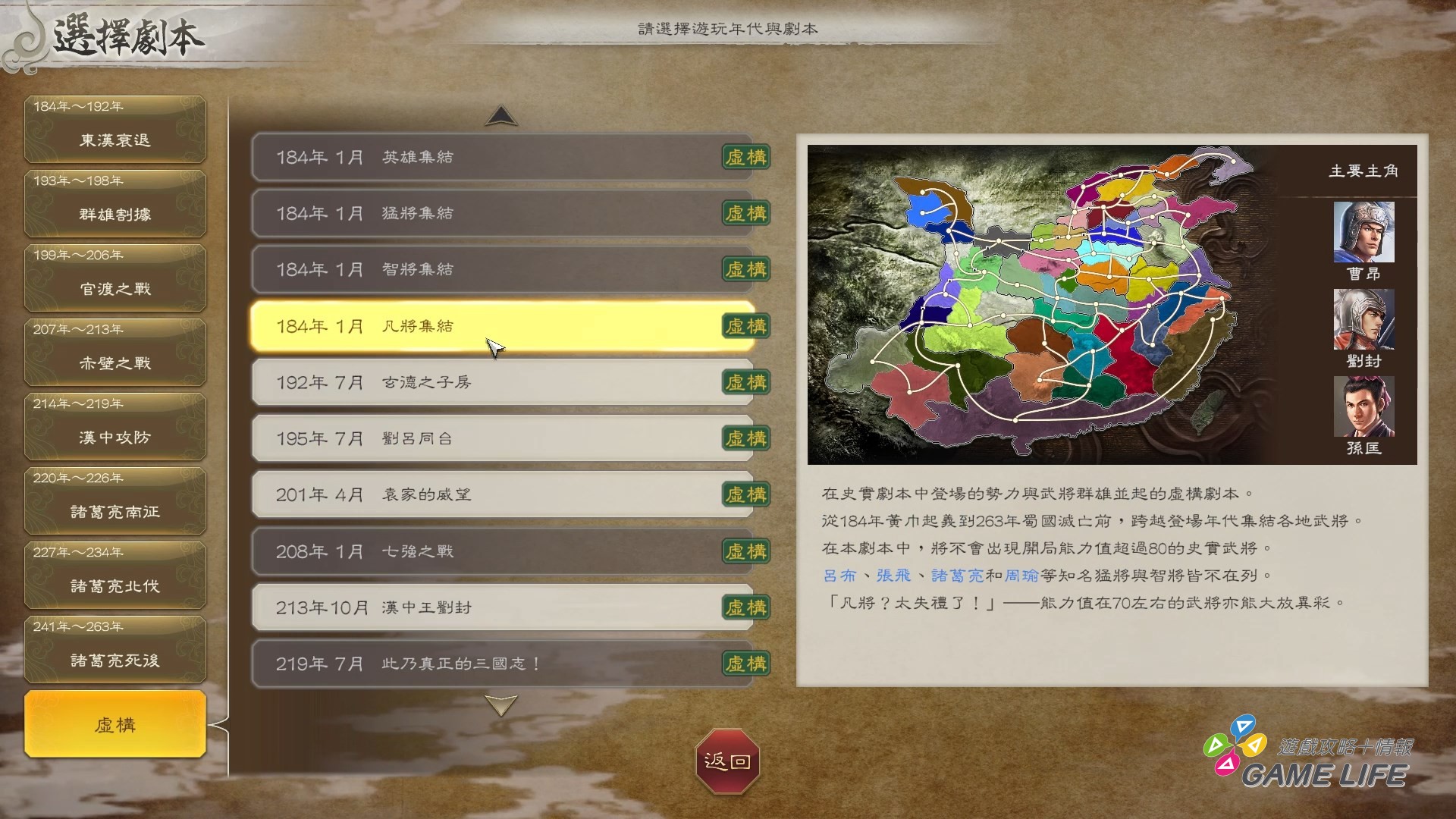 三國志8 REMAKE with 威力加強版 2026-01-17 16-33-37.mp4_snapshot_00.12.451