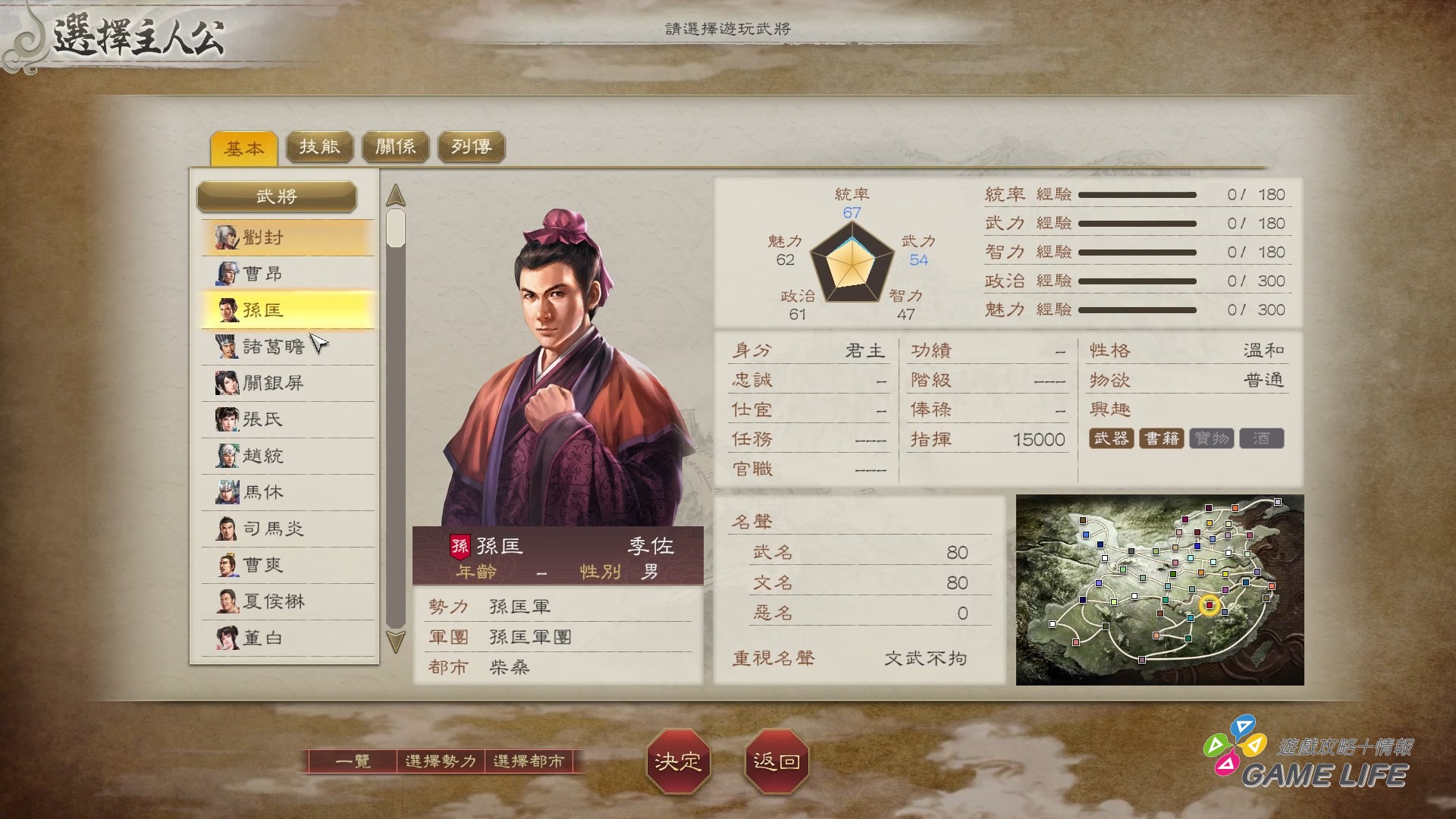 三國志8 REMAKE with 威力加強版 2026-01-17 16-33-37.mp4_snapshot_00.17.714