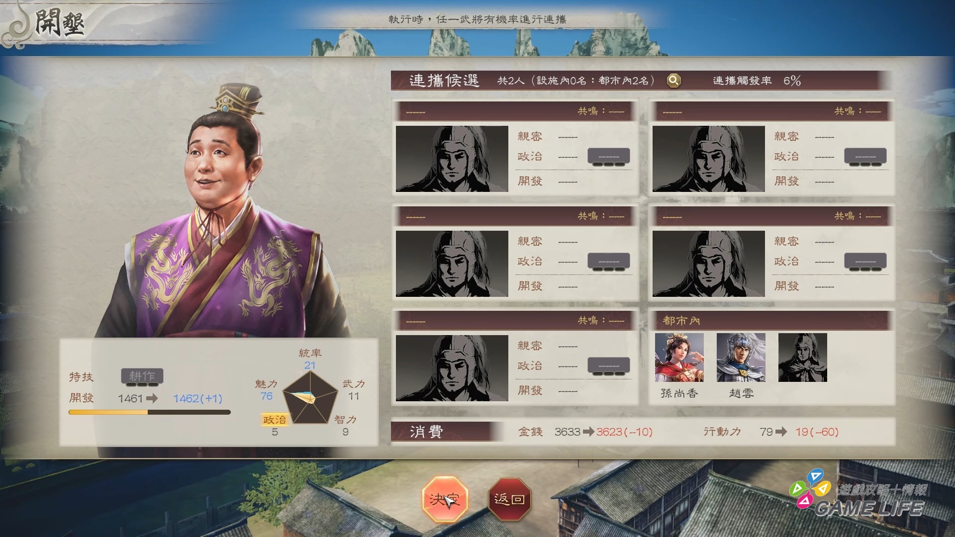 三國志8 REMAKE with 威力加強版 2026-01-17 16-33-37.mp4_snapshot_05.09.135