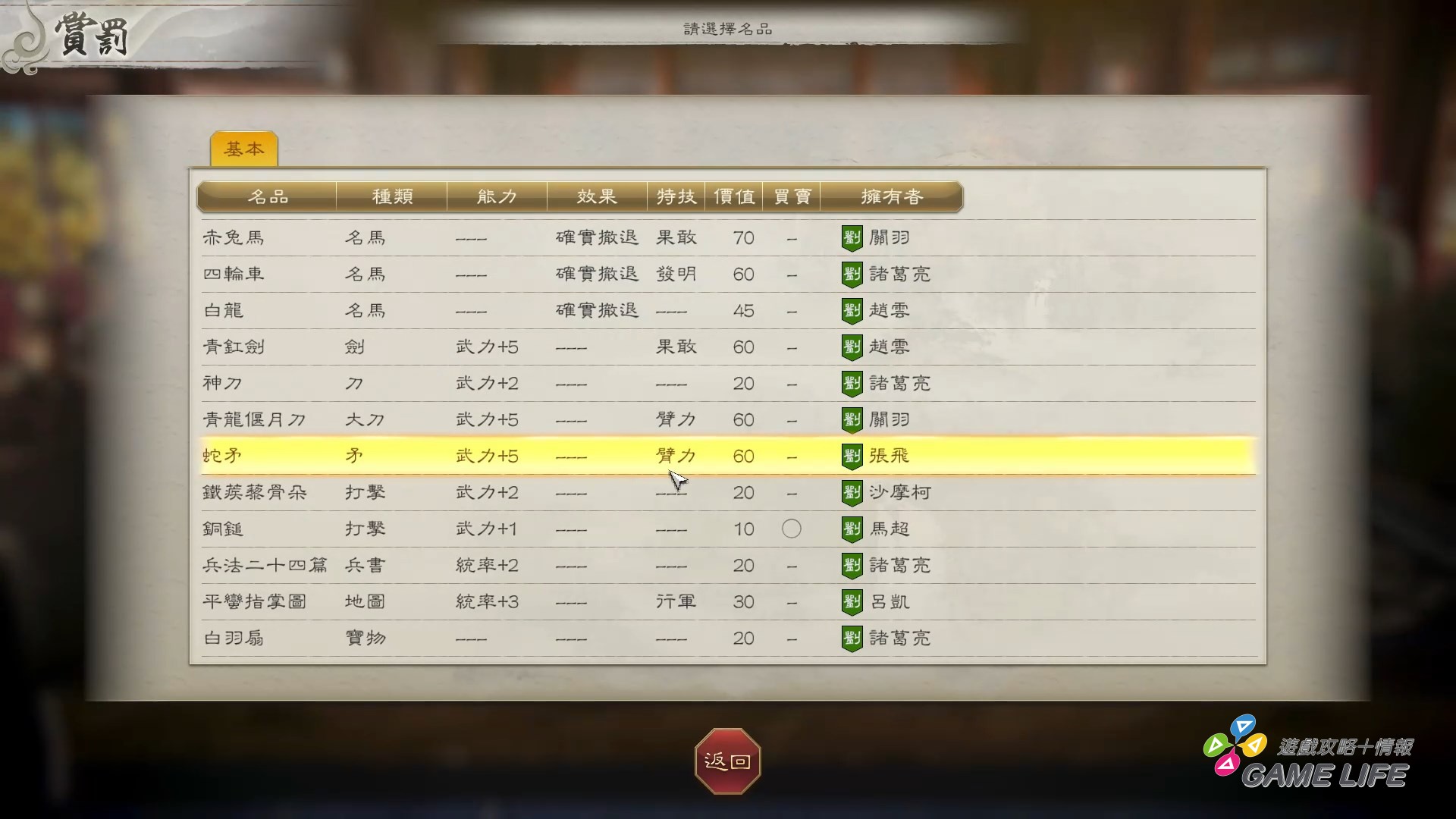 三國志8 REMAKE with 威力加強版 2026-01-17 16-33-37.mp4_snapshot_06.37.413