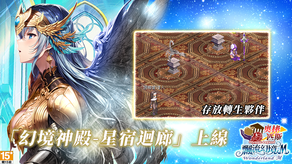 全新系統登場，強化夥伴管理與戰術配置