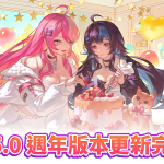 圖1_天月麻雀1.5.0一週年版本更新新聞稿