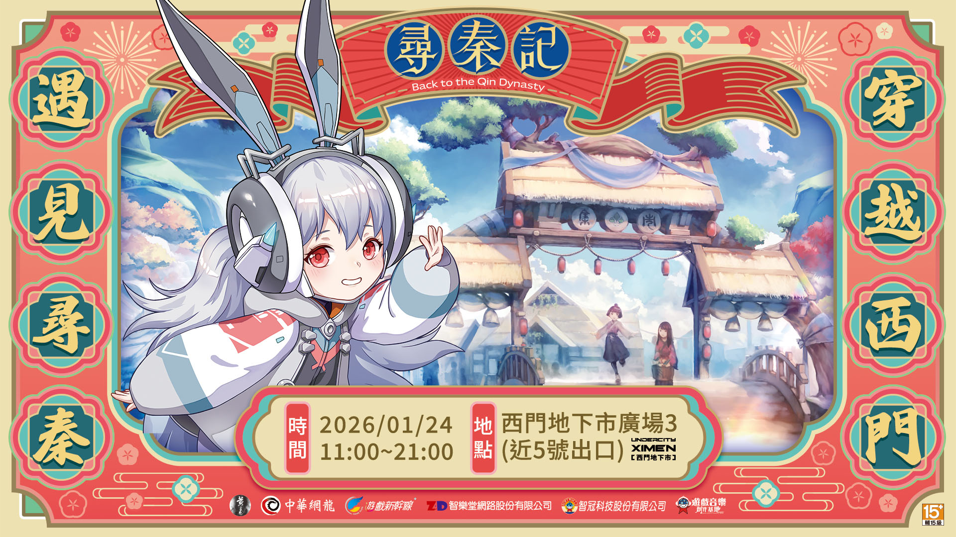 最終場《尋秦記》街頭玩家見面會活動預告-1