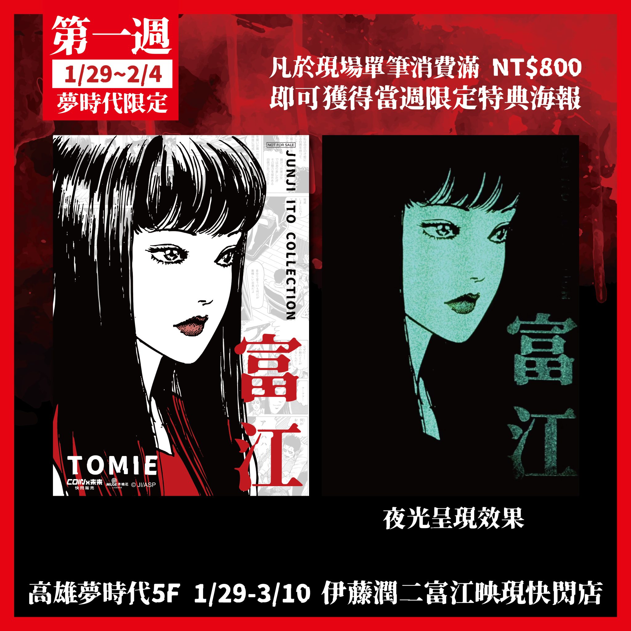 特典海報廣告(第一週)