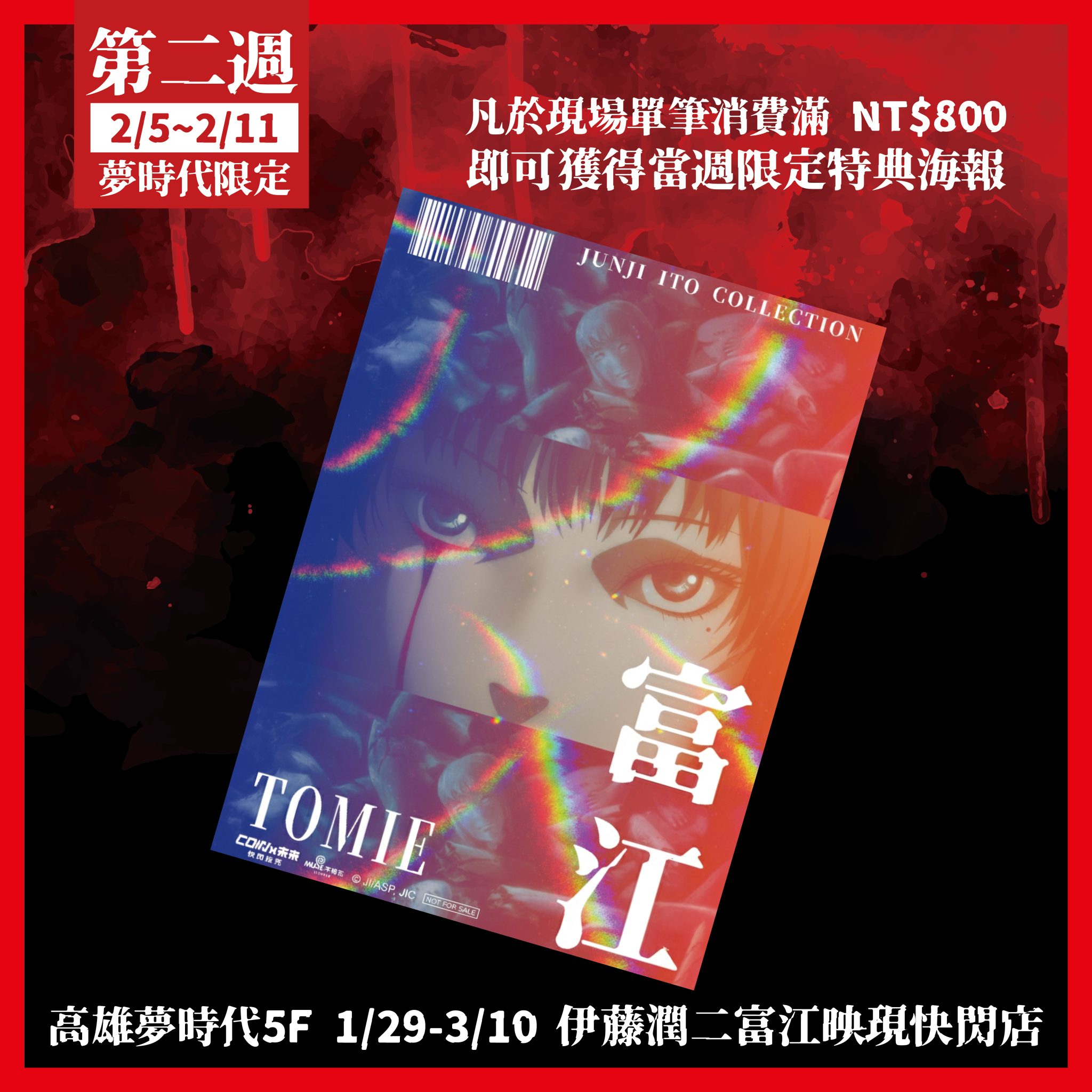 特典海報廣告(第二週)