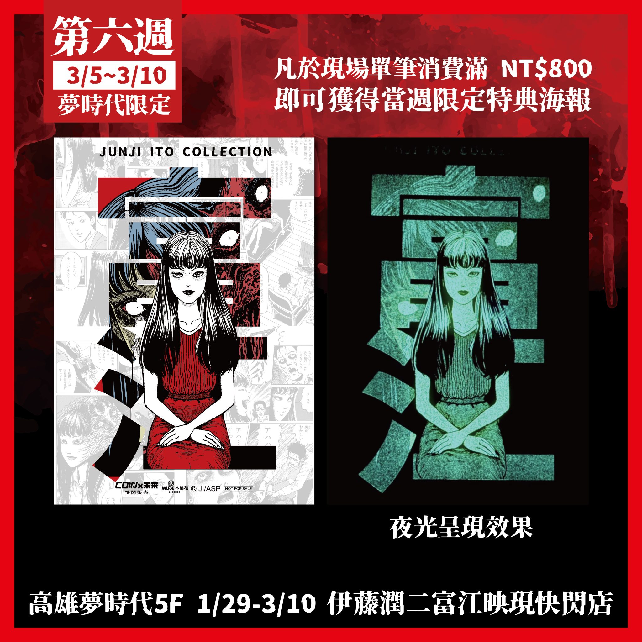 特典海報廣告(第六週)