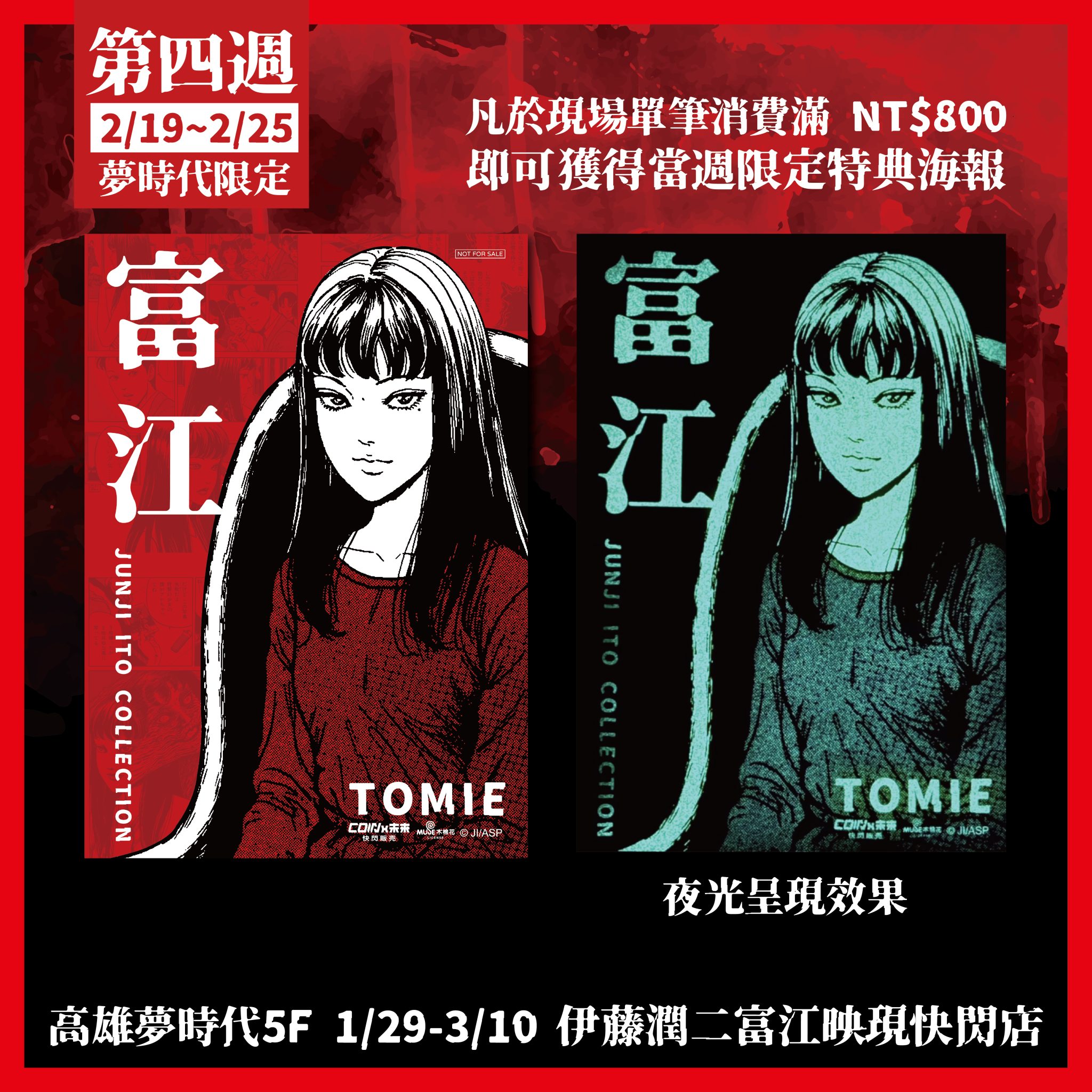 特典海報廣告(第四週)