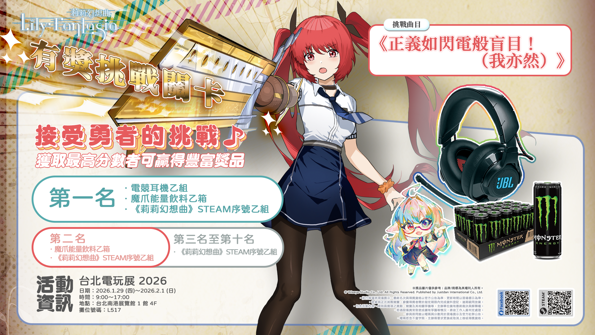 莉莉幻想曲攤位挑戰