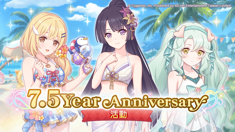 圖1.《超異域公主連結☆ReDive》祭7大限定活動歡慶7.5周年慶！