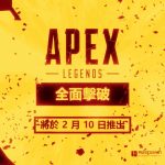 APXL_S28-Gameplay_OWNED_YT_1080p_16x9_29-97fps_LF_ZHO_TW.mp4_snapshot_01.50.351