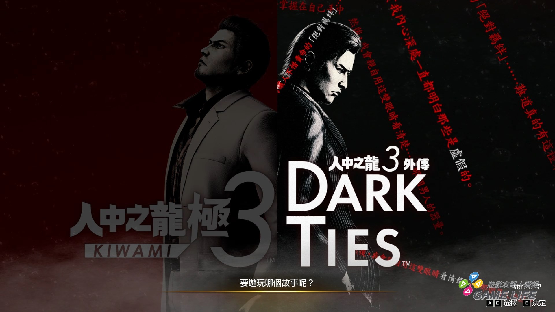 這是兩段「羈絆」的故事 ─《人中之龍 極 3 / 人中之龍 3 外傳 Dark Ties》遊戲心得