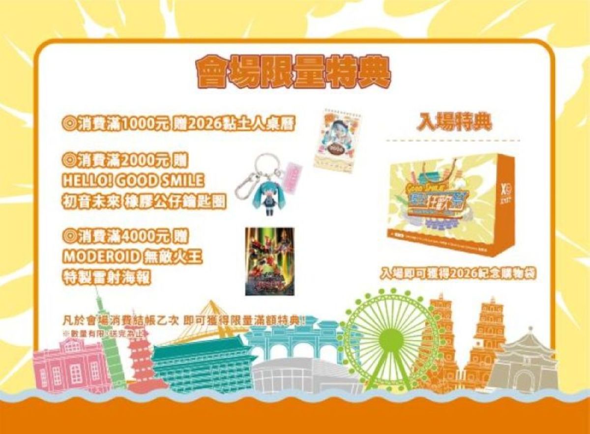 圖 11. 會場限量特典