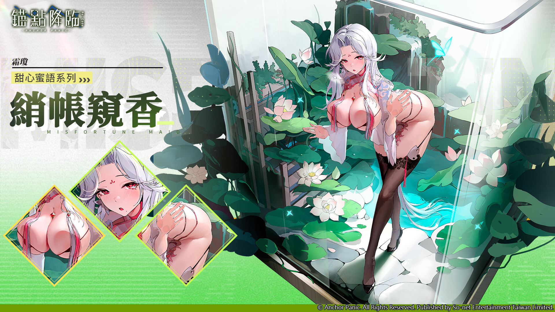 圖2. 人氣角色「霜瓊」新裝「綺帳窺香」