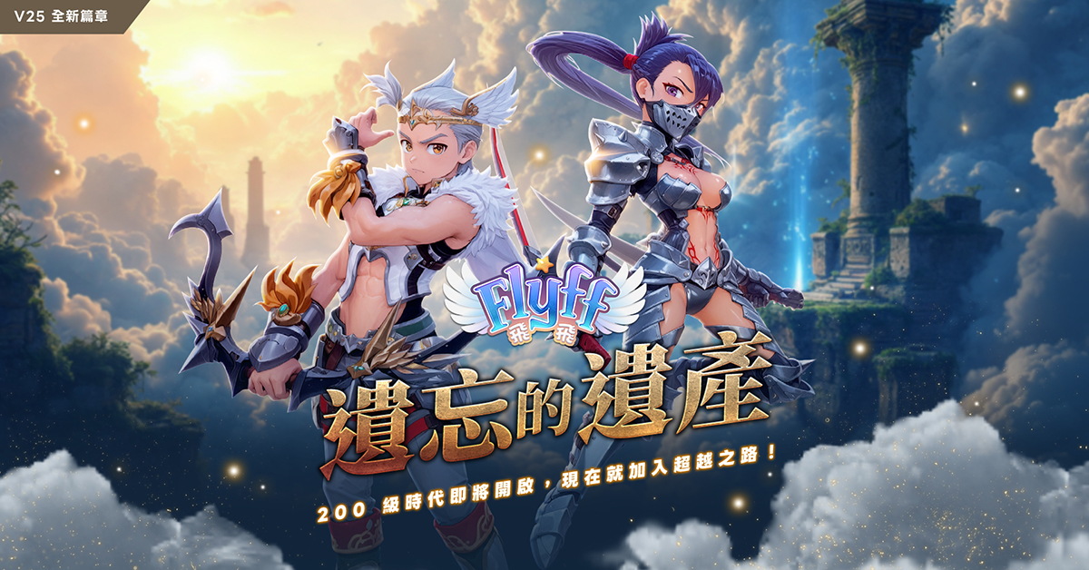 ▲《Flyff 飛飛》重返天空之城「遺忘的遺產」年度大型改版