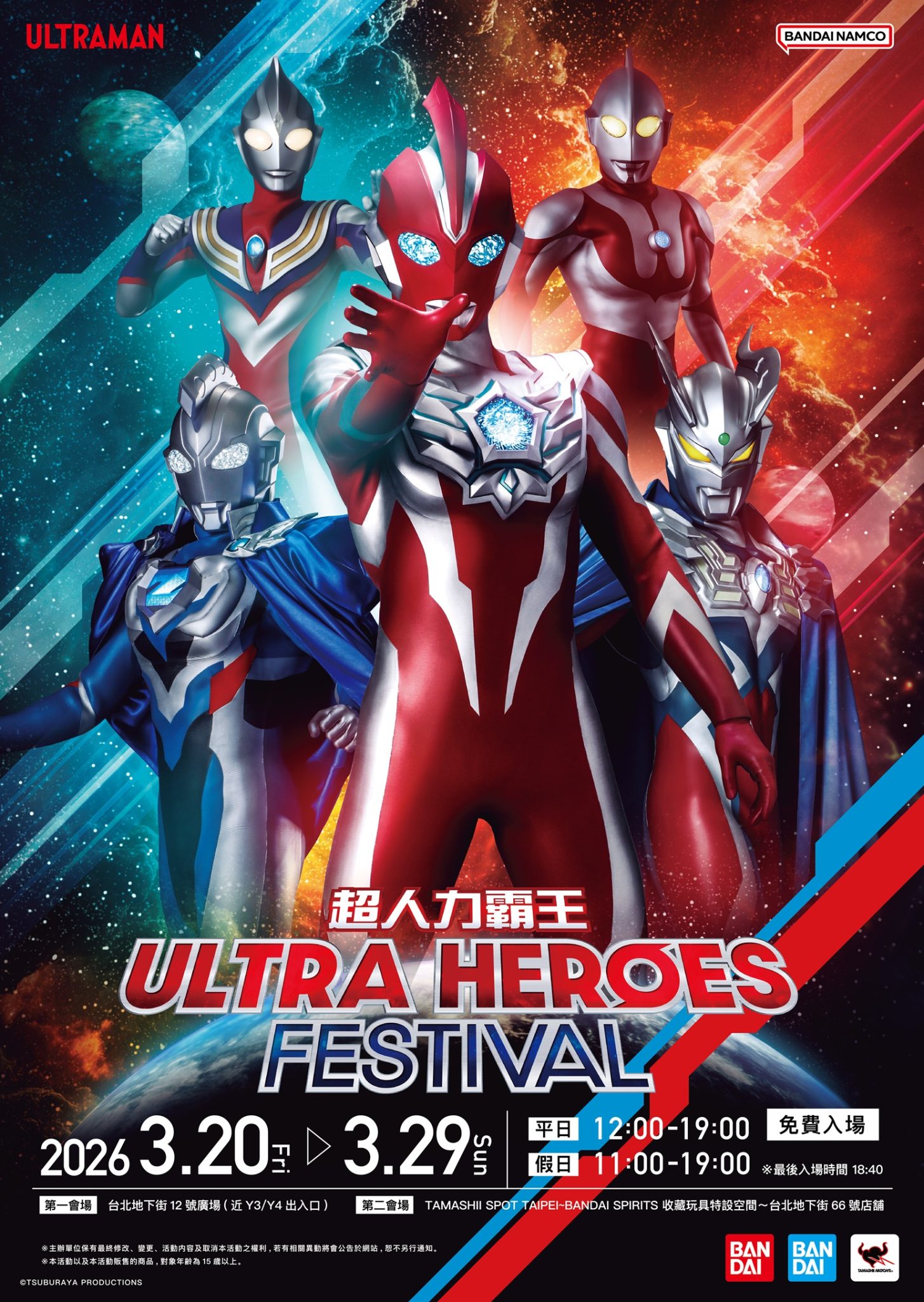 「超人力霸王ULTRA HEROES FESTIVAL」將於3月20日至3月29日於台北地下街隆重登場！