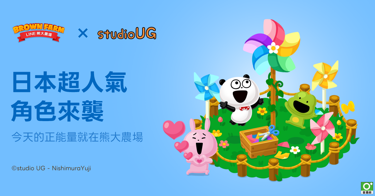 【圖01】《LINE熊大農場》x《studio UG》合作登場