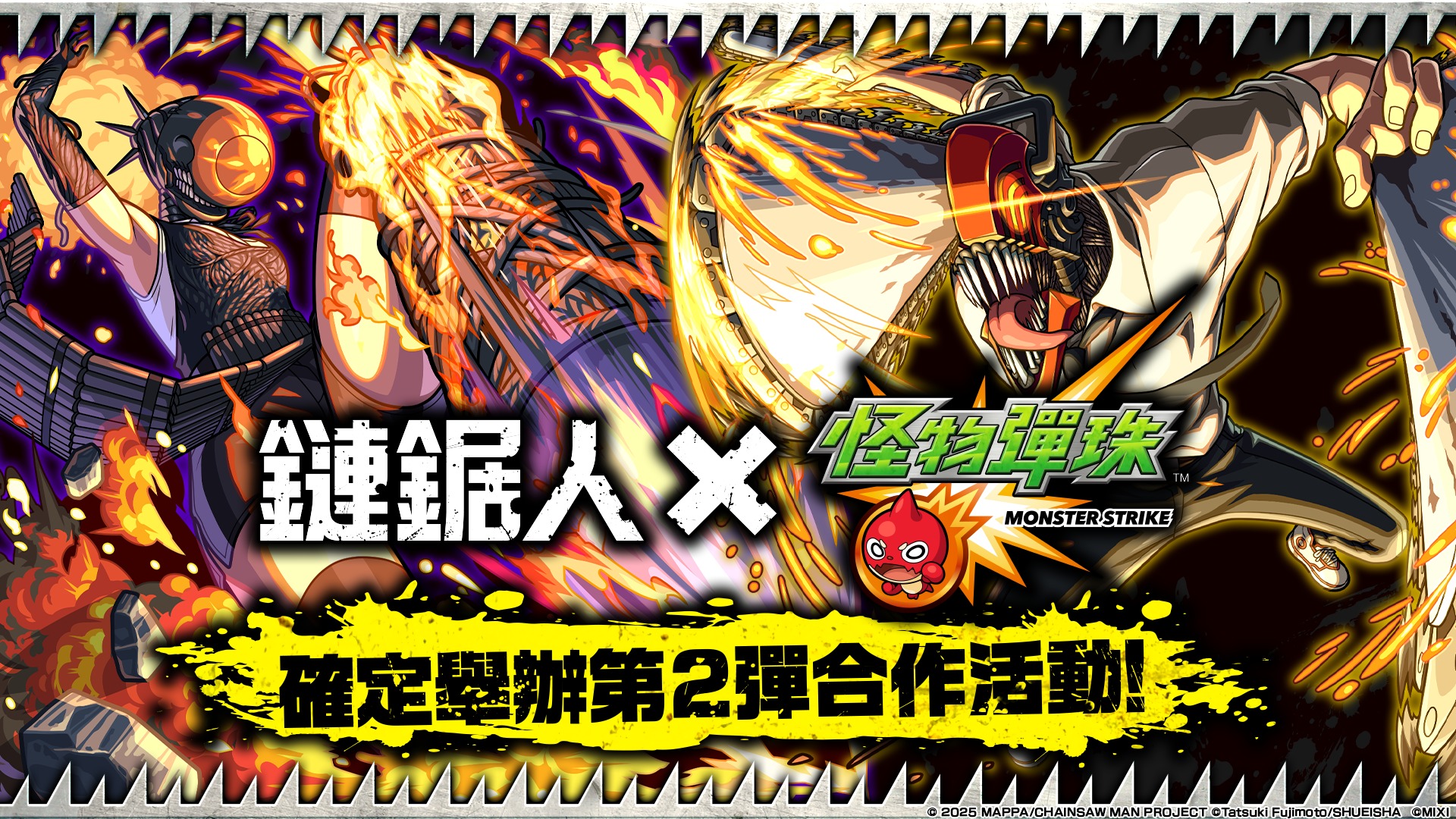(圖一) 動畫《鏈鋸人》x《怪物彈珠》第2彈合作活動將於2026年4月1日(三)000起開跑