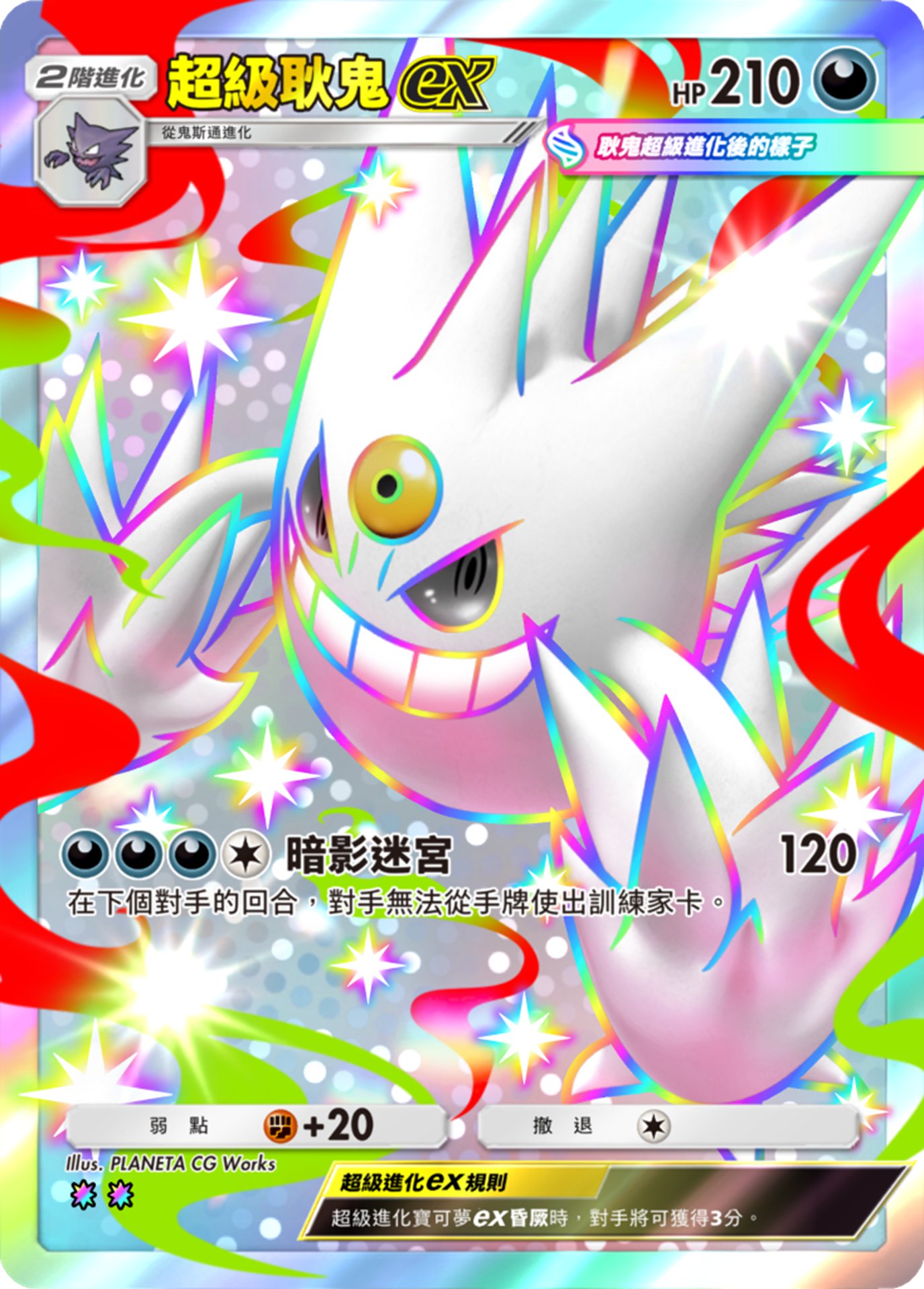 05_超級耿鬼ex【異色2】