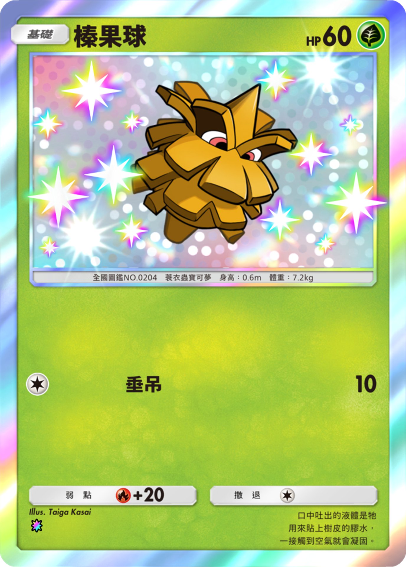 07_榛果球【異色1】