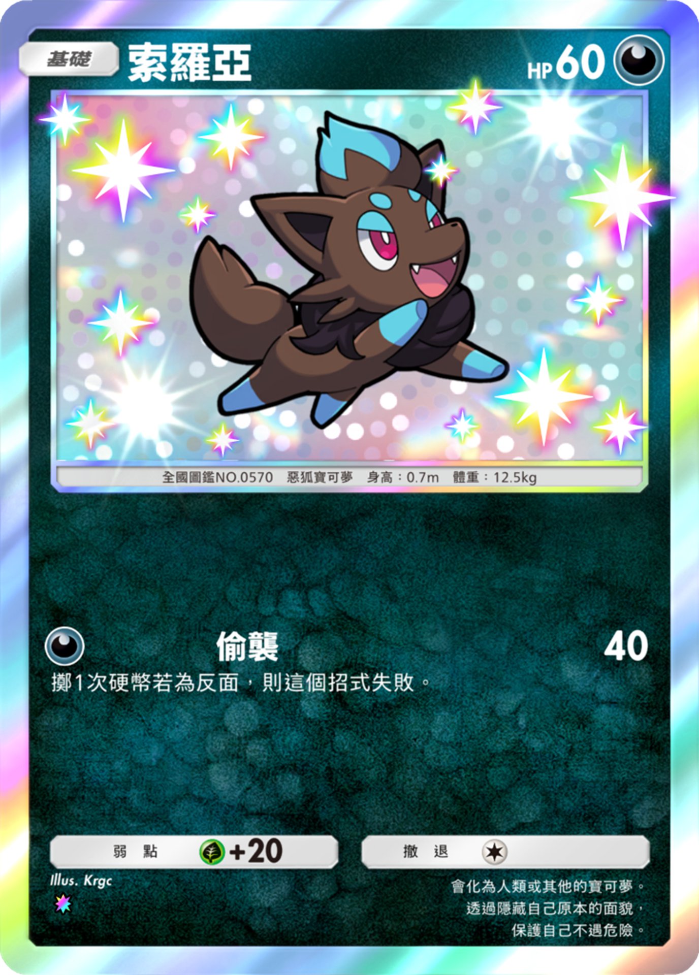 09_索羅亞【異色1】