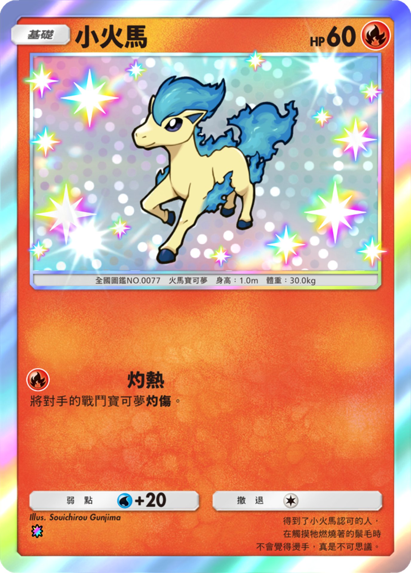 10_小火馬【異色1】