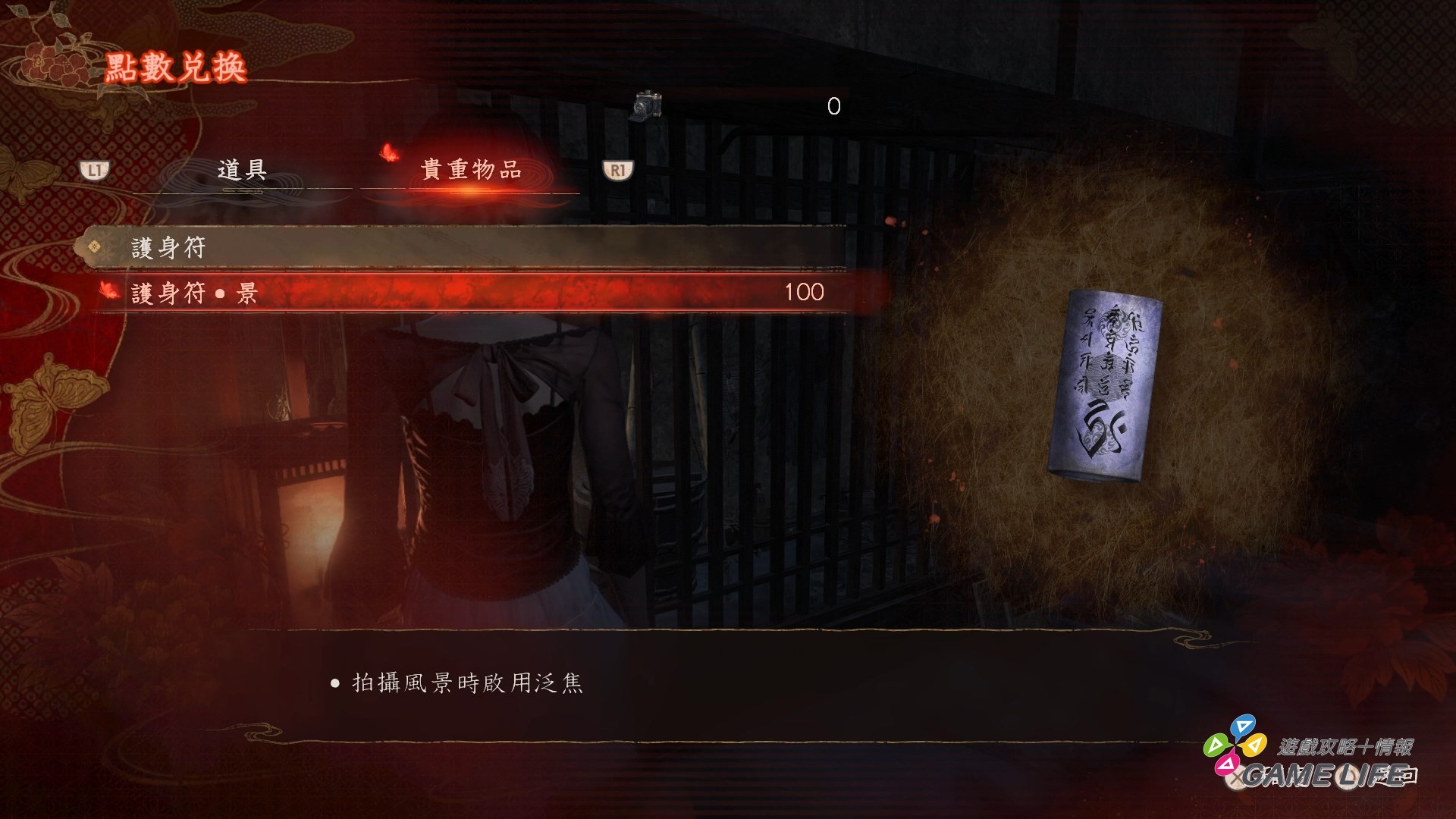 Fatal Frame II 2026-02-09 20-31-13.mp4_snapshot_14.22.957