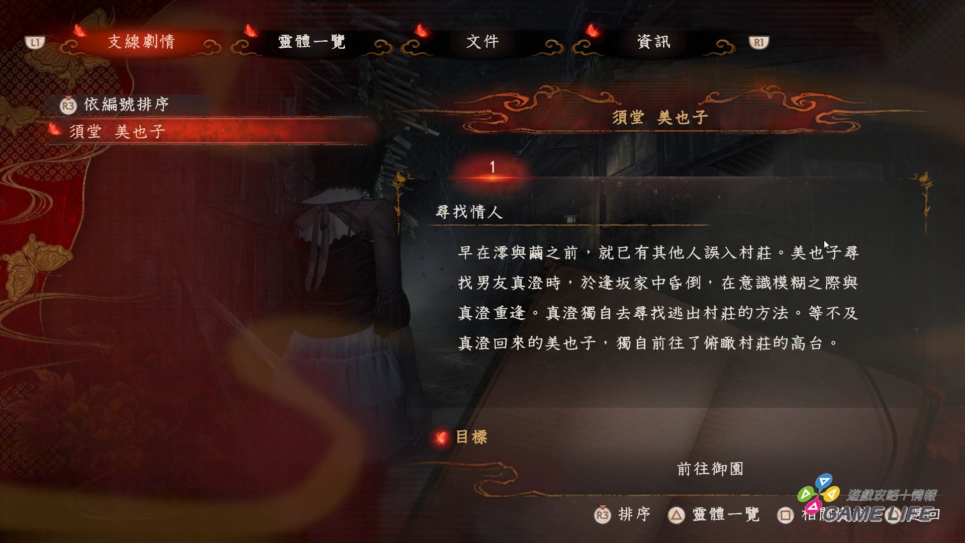 Fatal Frame II 2026-02-11 20-33-39.mp4_snapshot_00.01.211