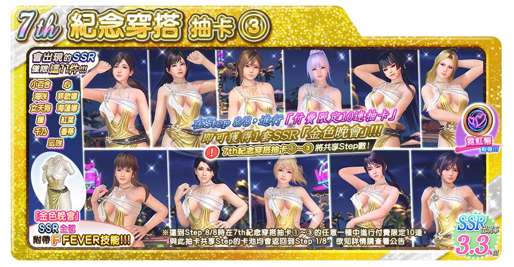 event_7th_ANNIVERSARY_gacha_c_l