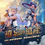 ▲《Flyff 飛飛》重返天空之城「遺忘的遺產」年度大型改版