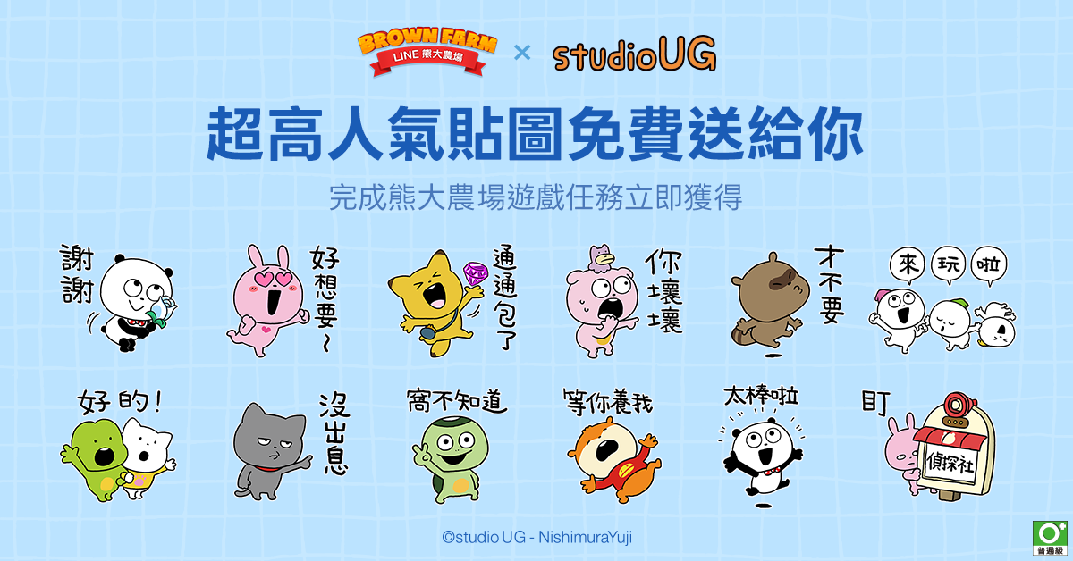 【圖02】完成任務免費下載《studio UG》貼圖