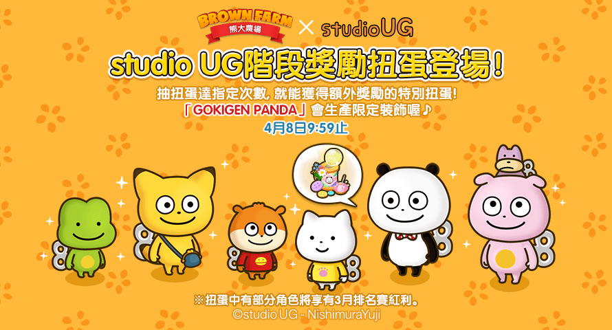 【圖03】《studio UG》階段獎勵扭蛋登場，依扭蛋次數還可獲得額外獎勵