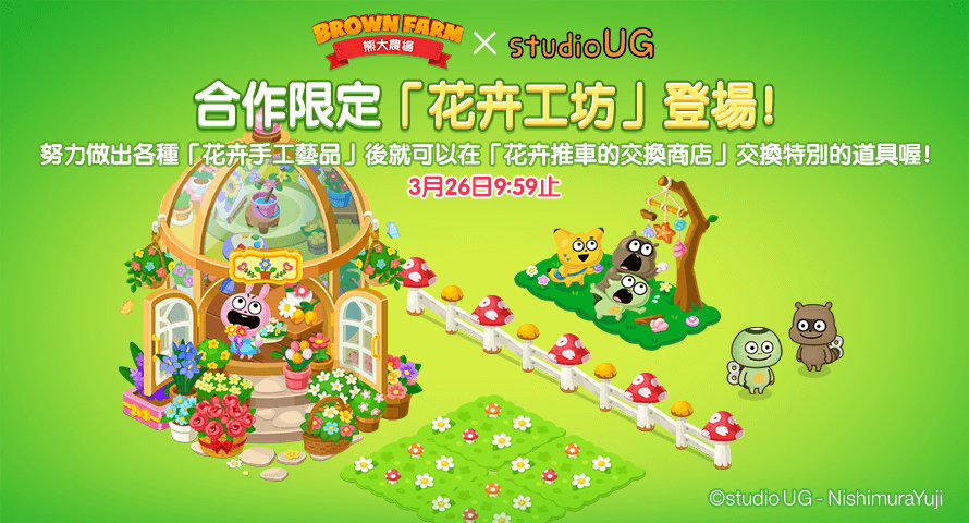 【圖07】「花卉工坊」活動，快來製作「花卉工藝品」兌換特別道具
