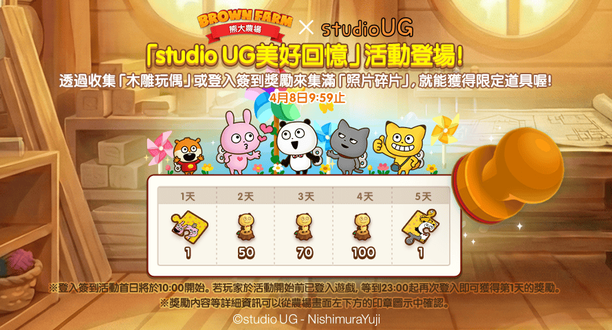 【圖09】《studio UG》美好回憶活動，集滿「照片碎片」獲得限定道具