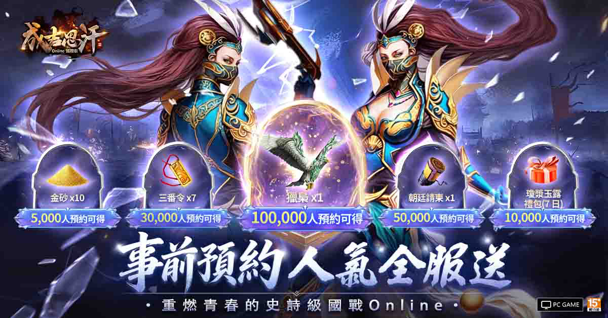 圖05：預約人數達標將解鎖各式虛寶獎勵