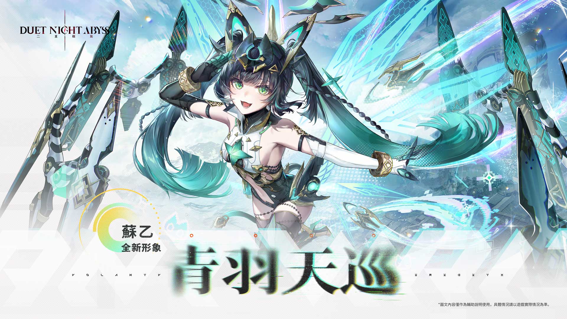 《二重螺旋》華胥資料片「皓蒼訣」4 月 7 日推出
