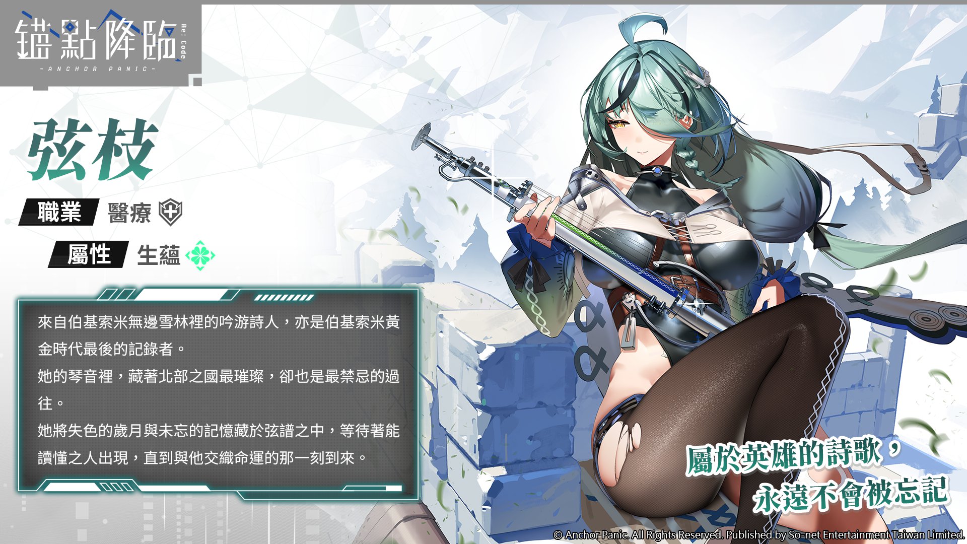 《錨點降臨 Re：Code》2.8 版本 ─ SSR 戰員「瞳光」、「弦枝」雙登場