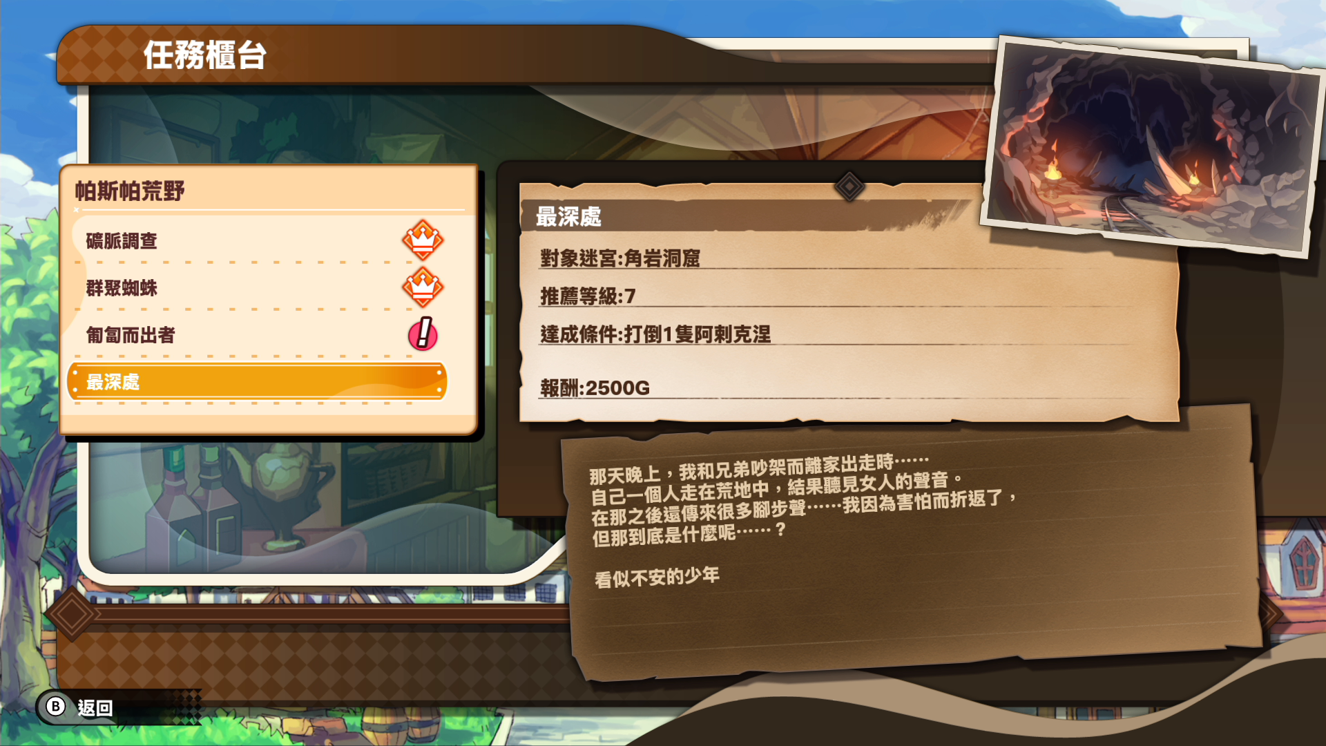 我們的王國 蝕時果實與遠古魔物 - NintendoSwitch體驗版02