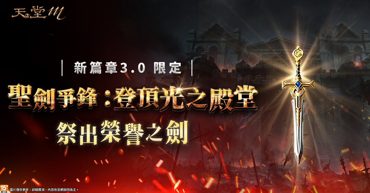 3.實體寶物「榮譽之劍」示意圖。（圖／遊戲橘子提供）